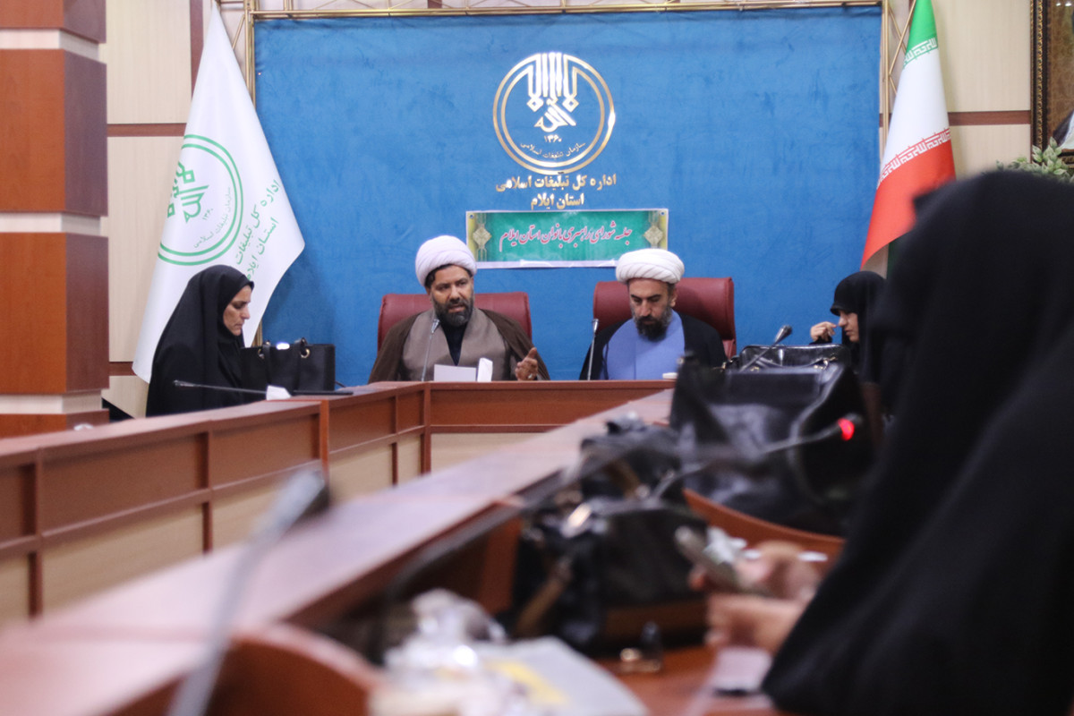 نشست شورای راهبری بانوان استان ایلام برگزار شد