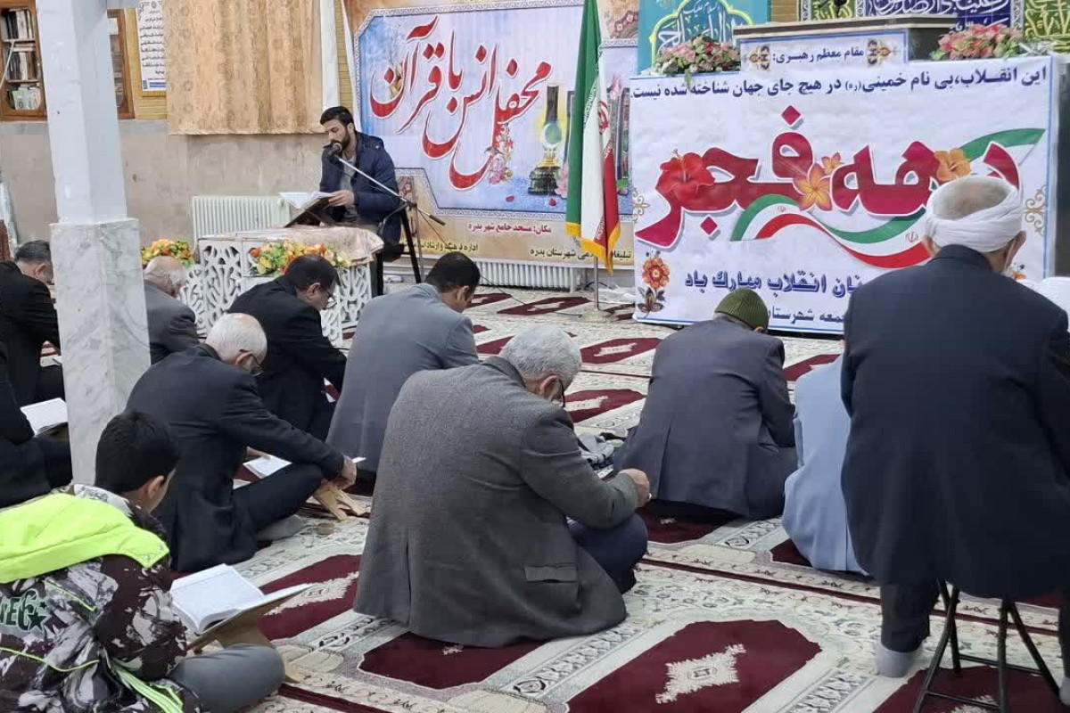 محفل انس با قرآن کریم با محوریت نهضت زندگی با آیه ها در شهرستان بدره برگزار شد