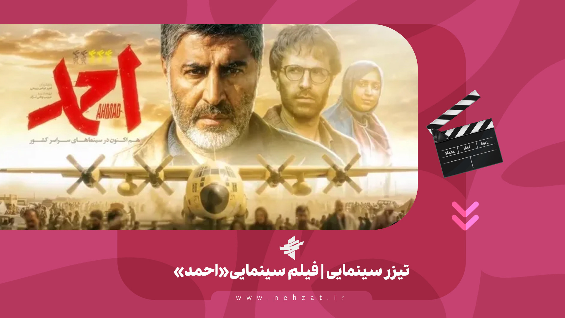 فیلم سینمایی «احمد»