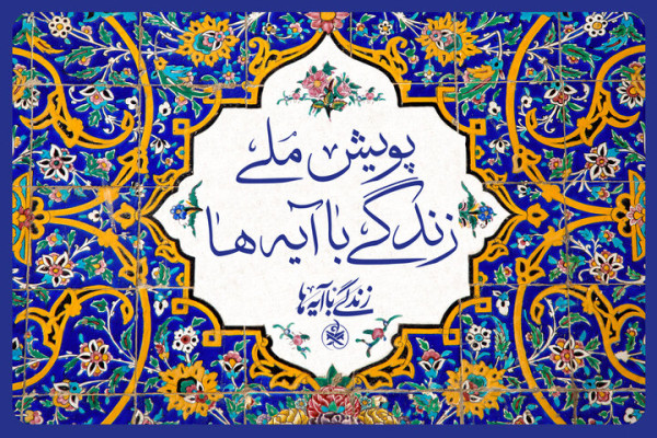 نظر چهره‌های شاخص فرهنگی و مذهبی درباره حرکت هم‌افزای ملی «زندگی با آیه‌ها»