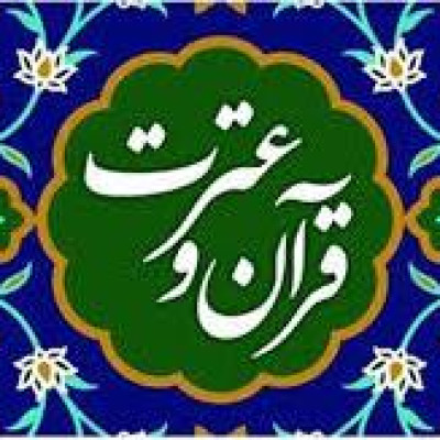 صدور مجوز ایجاد مؤسسات فرهنگی قرآن و عترت