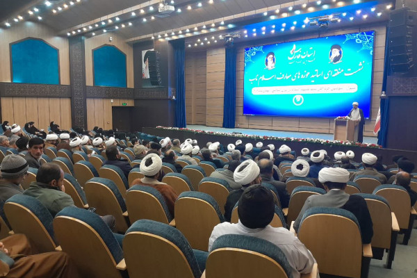 نشست منطقه ای حوزه های معارف ناب در شیراز برگزار شد
