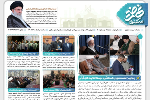 بیست و دومین شماره ماهنامه "نهضت مرکزی" منتشر شد