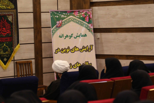 همایش «گوهرانه» با شعار درگوهرانه  می درخشیم در ایلام برگزار شد