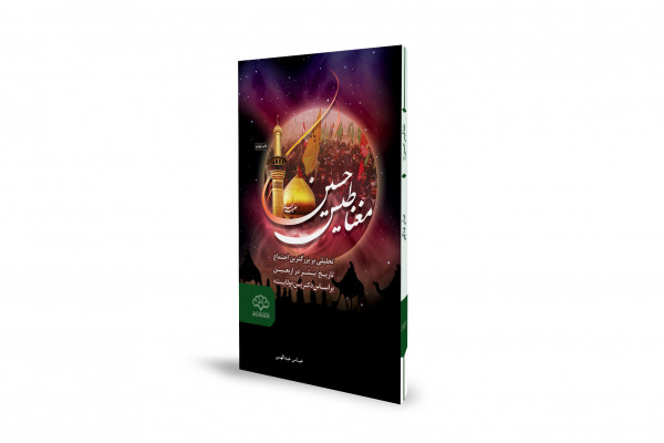 "Hussain’s Magnet"; the Story of the Largest Global Gathering in Arbaeen