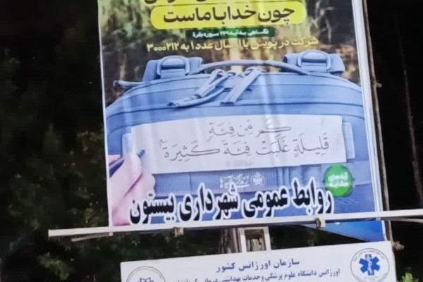 زندگی با آیه ها در مسیر اربعین