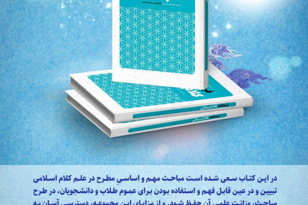 ۶ فرهنگ‌نامه ماندگار پژوهشکده باقرالعلوم(ع)