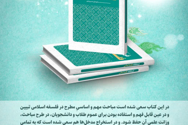 ۶ فرهنگ‌نامه ماندگار پژوهشکده باقرالعلوم(ع)