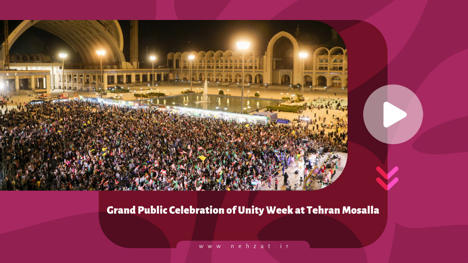 Grand Public Celebration of Unity Week at Tehran Mosalla