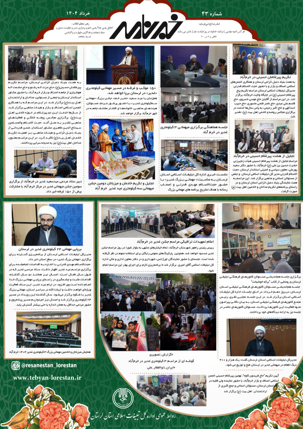 خبرنامه خرداد