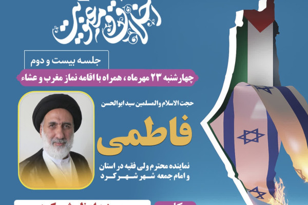 جلسه «اخلاق و معنویت» در شهرکرد برگزار می‌شود