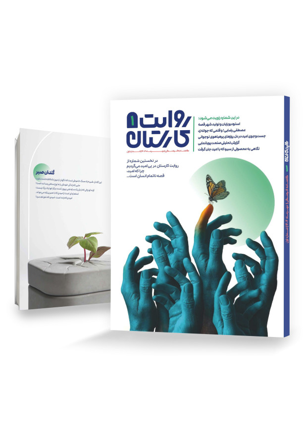 روایت کارستان