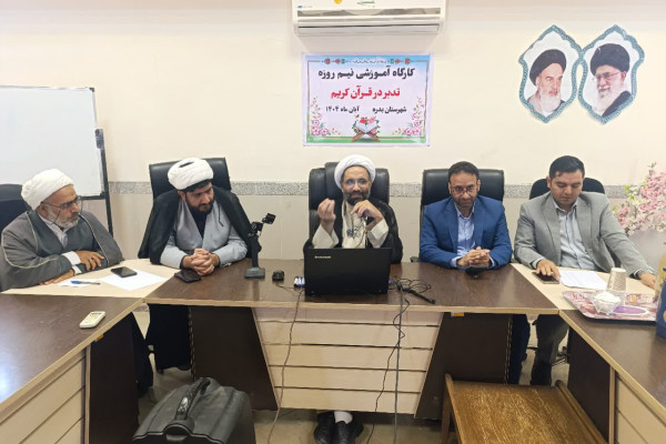 برگزاری کارگاه آموزشی تدبر در قرآن کریم شهرستان بدره