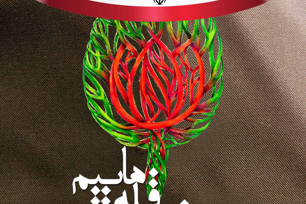 هنر در خدمت یاد شهدا؛ روایت تصویری از طراحی پوسترهای یادواره شهدای همکار سازمان تبلیغات اسلامی ت