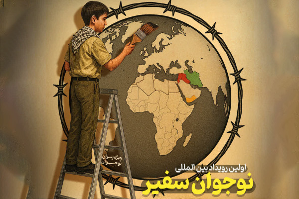 طبس، میزبان نخستین رویداد بین‌المللی_رسانه‌ای نوجوان سفیر