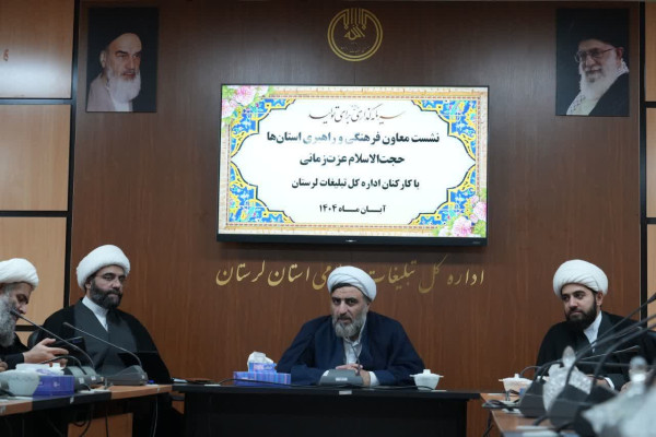 نشست معاون فرهنگی و راهبری استان ها حجت‌الاسلام عزت زمانی