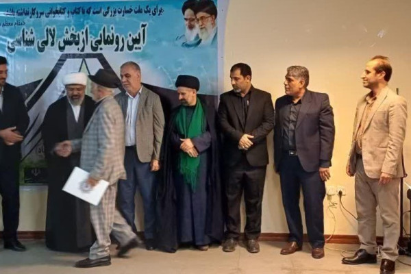 آیین افتتاح بخش لالی شناسی در شهرستان لالی