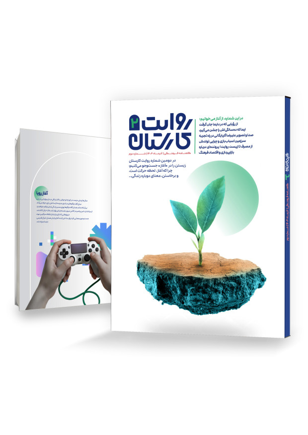 روایت کارستان