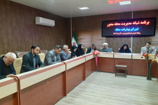 برگزاری نشست شورای پیشرفت محله در شهرستان بدره
