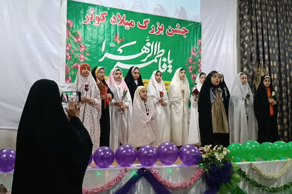 جشن میلاد کوثر در شهرستان کنگاور