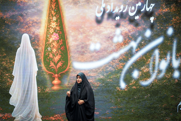 چهارمین رویداد ملی «بانوان بهشت»