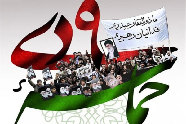 ۹ دی، روزی که دوباره تجدید عهد با ولایت، بر تارک تاریخ ایران نقش بست