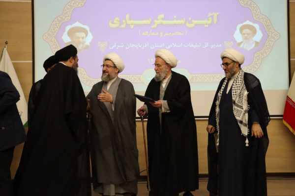 تودیع و معارفه مدیرکل تبلیغات اسلامی آذربایجان شرقی