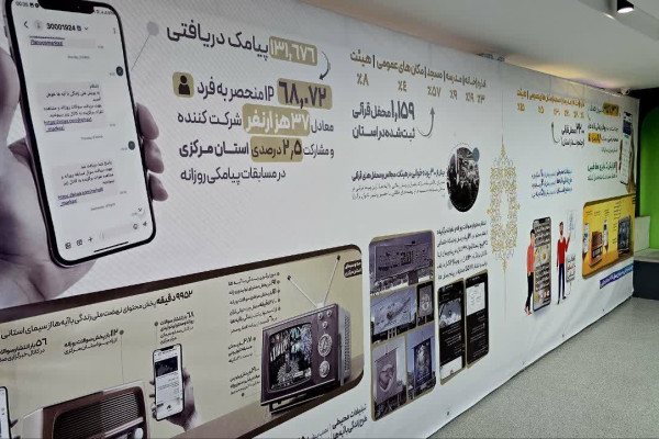 نمایشگاه محتوایی زندگی با آیه ها در مرکز ماهور