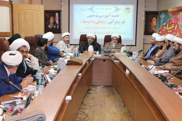 آموزش توجیهی طرح قرآنی « زندگی با آیه ها»