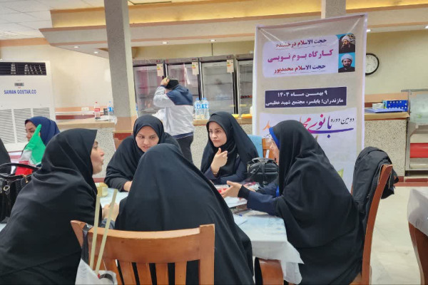 مازندران | تقویت جبهه تبیین بانوان
