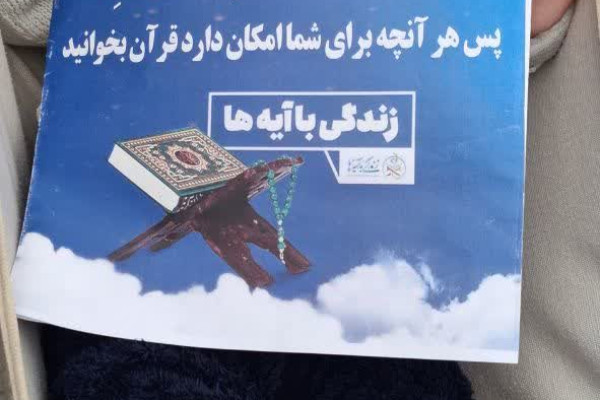 به مناسبت دهه مبارک فجر و اعیاد شعبانیه نهضت بانوان قرآنی کرمانشاه