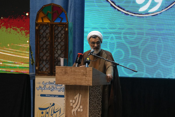 آئین افتتاحیه مراکز معارف اسلام ناب