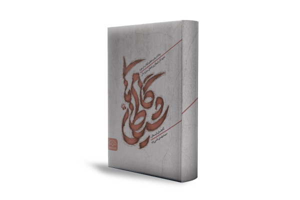 واکاوی شیوه‌های نفوذ شیطان و تأثیر آن بر رفتار فردی و اجتماعی از نگاه قرآن