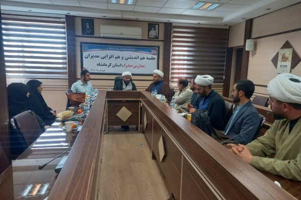 جلسه‌ هم‌اندیشی و هم‌افزایی مدیران مدارس صدرا استان کرمانشاه