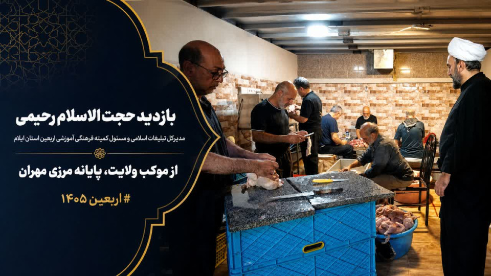 بازدید مسئول کمیته فرهنگی آموزشی اربعین استان ایلام از موکب ولایت