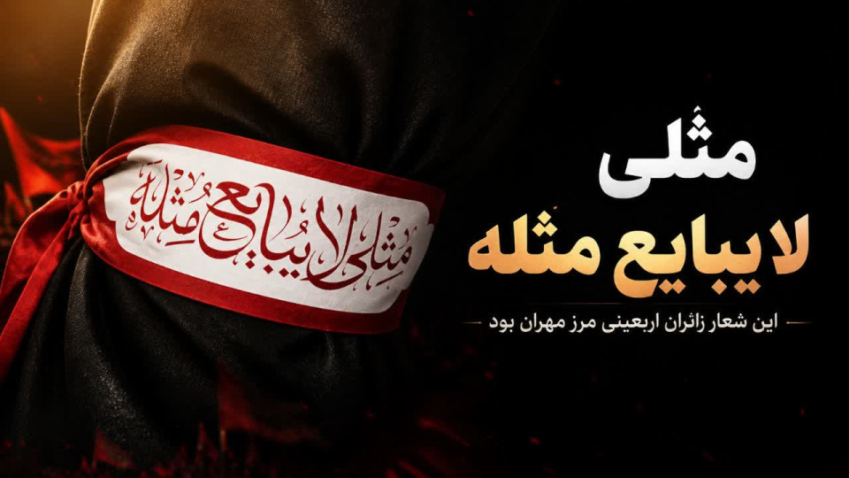 نقطه صفر مرزی مهران؛ خروش مردم در مطالبه قصاص