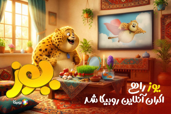 «یوز» به اکران آنلاین رسید