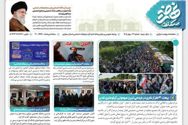 سیزدهمین شماره ماهنامه "نهضت مرکزی" منتشر شد