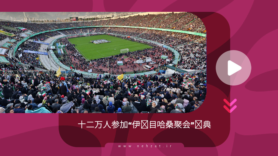 十二万人参加“伊玛目哈桑聚会”庆典
