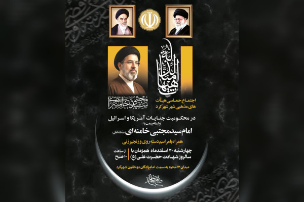 اجتماع حماسی و بیعت هیئت‌های مذهبی با امام سوم انقلاب برگزار می‌شود