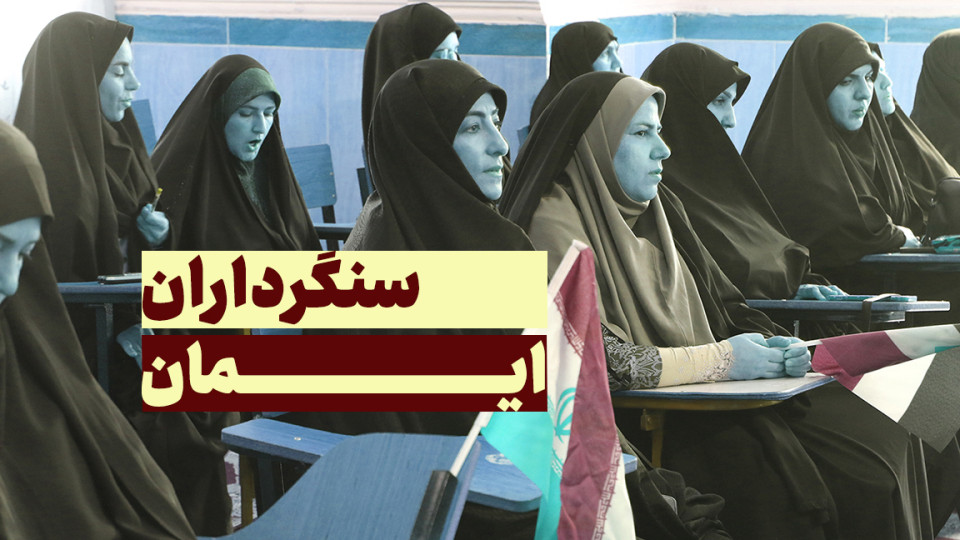 برگزاری نشست سنگرداران ایمان در حوزه علمیه حضرت فاطمه زهرا(س) شهر ایلام