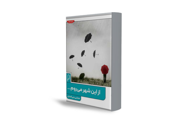 روایتی از کشمکش علم و ایمان در روزگار خشکسالی